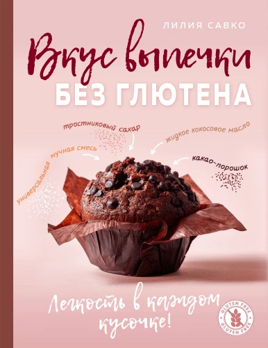 Smak wypieków bezglutenowych. Lekkość w każdym kawałku!