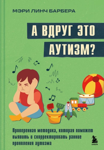 What if it's autism? A proven method that will help identify and correct early signs of autism