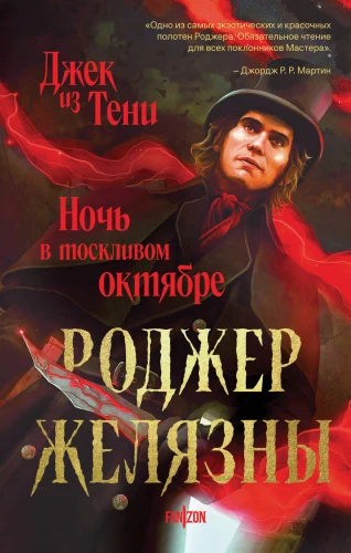 Jack from the Shadows. A Night in Melancholic October