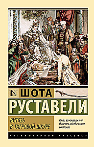 Wojownik w tygrysiej skórze