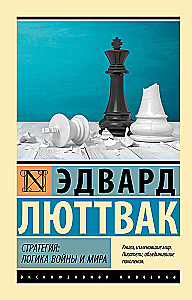 Strategy: The Logic of War and Peace