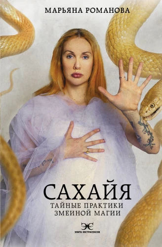 Sahayia. Tajne praktyki magii węża