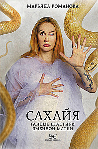 Sakhaja. Slapti gyvatės magijos praktikos