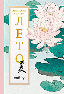 Lato. Haiku