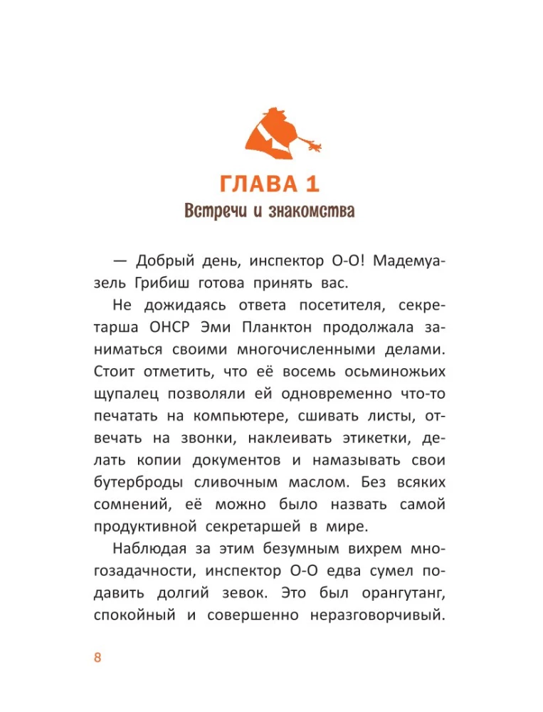 Расследования инспектора О-О: кто украл у зебры полоски?