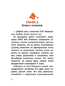 Расследования инспектора О-О: кто украл у зебры полоски?