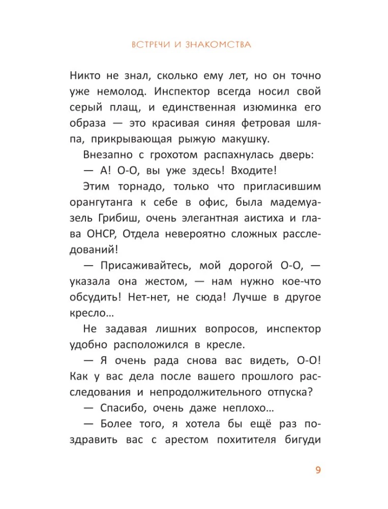 Расследования инспектора О-О: кто украл у зебры полоски?