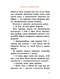 Расследования инспектора О-О: кто украл у зебры полоски?