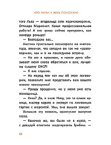 Расследования инспектора О-О: кто украл у зебры полоски?