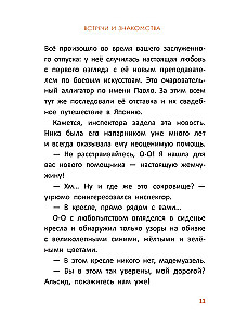 Расследования инспектора О-О: кто украл у зебры полоски?
