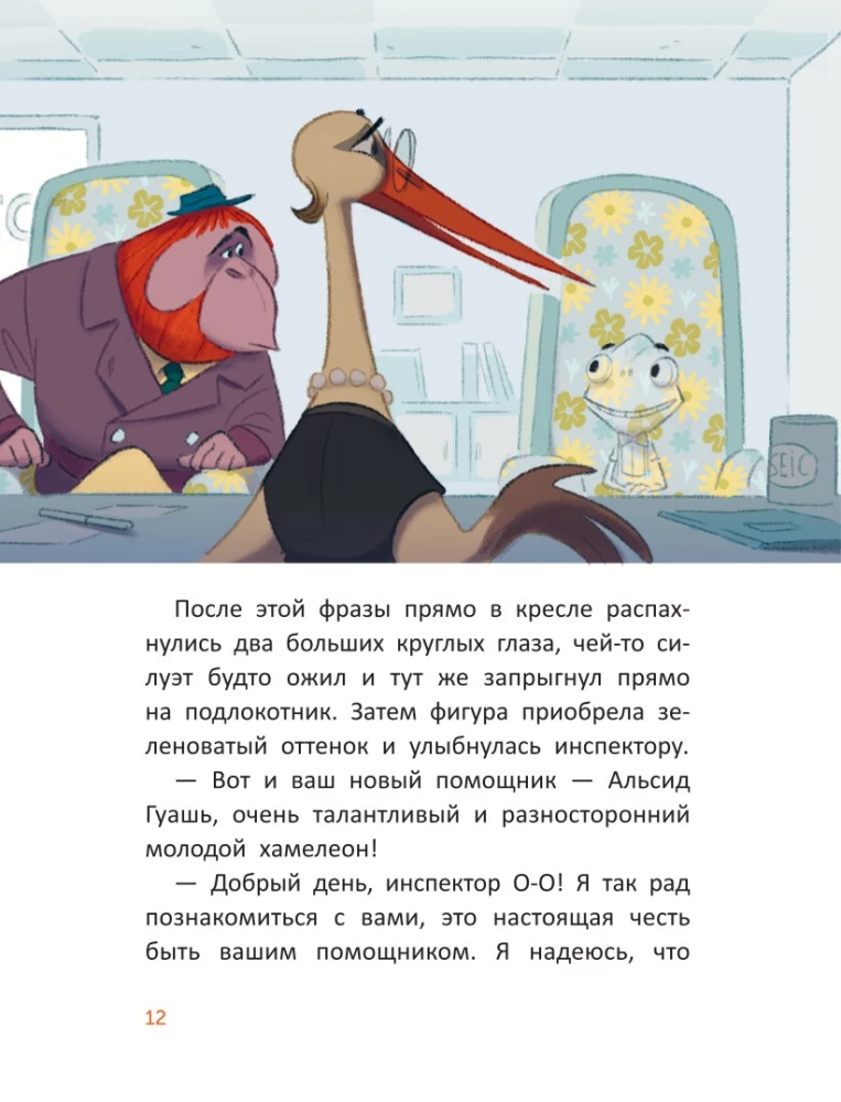Расследования инспектора О-О: кто украл у зебры полоски?