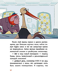 Расследования инспектора О-О: кто украл у зебры полоски?