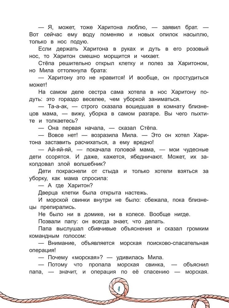 Семь футов под килем!