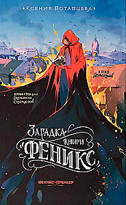 The Riddle of the Phoenix Book