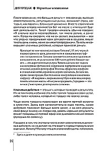 DNK müük. Turundus ja psühholoogia