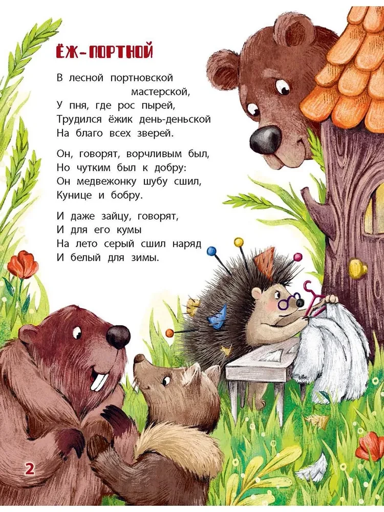 Waldmärchen