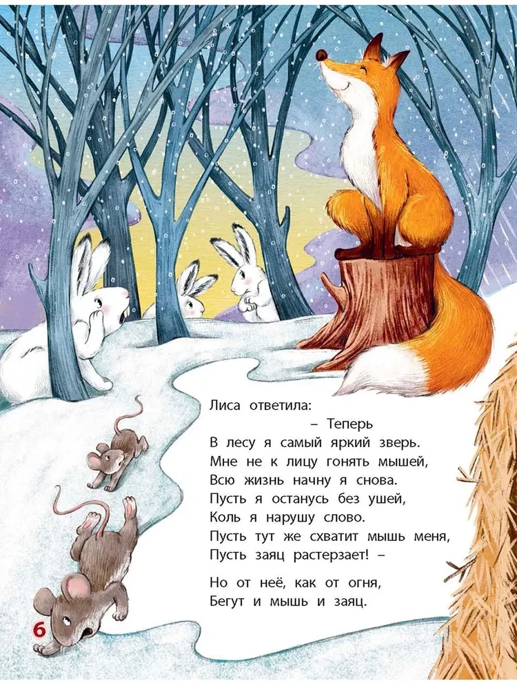 Waldmärchen