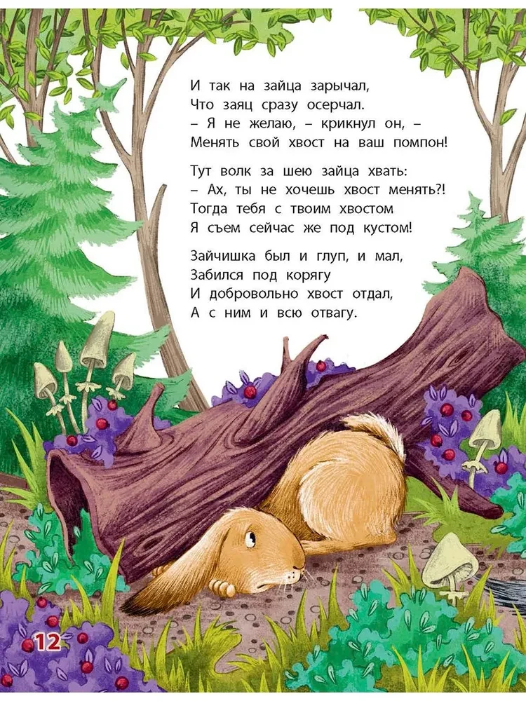Waldmärchen