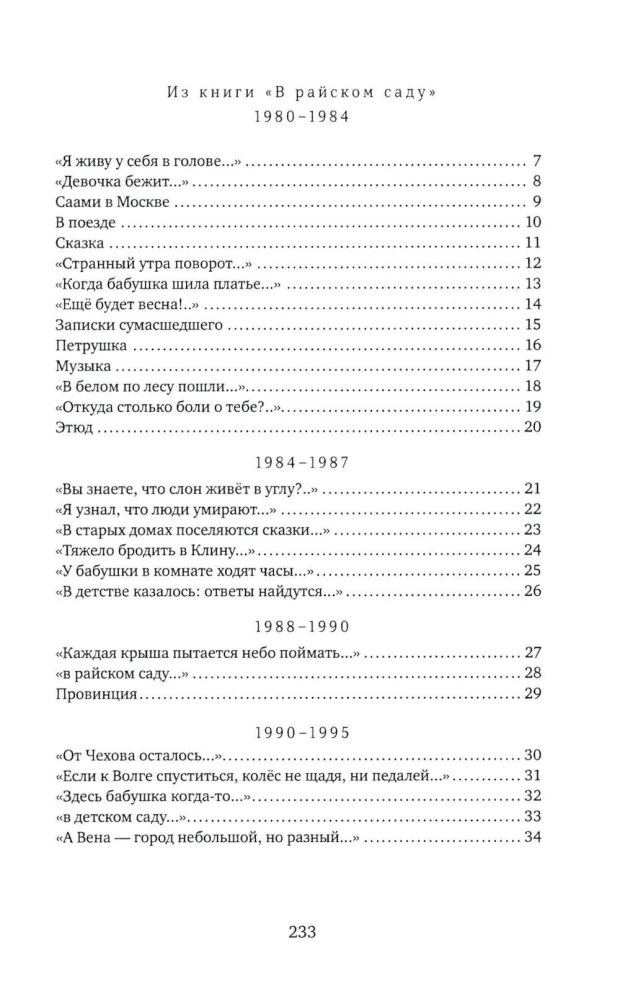Izplūdušās foreles plikums