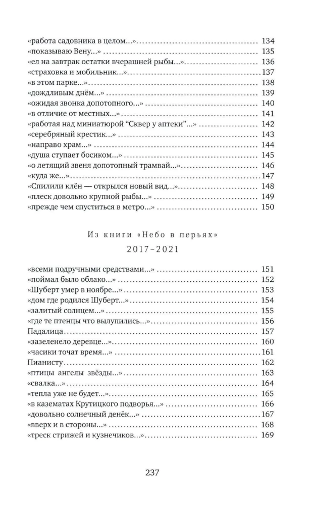 Izplūdušās foreles plikums