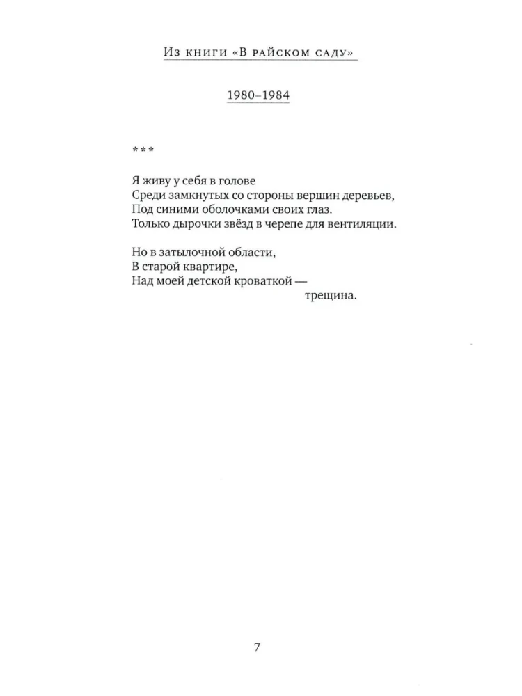 Izplūdušās foreles plikums