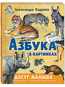 Alphabet in Pictures