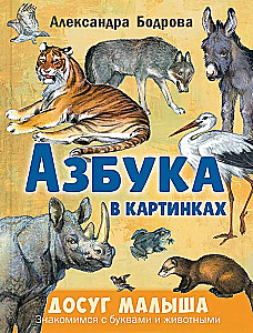 Alphabet in Pictures