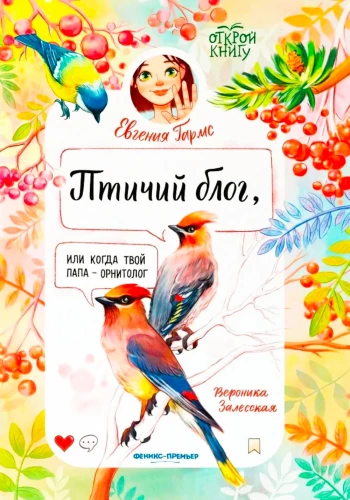 Lindude blogi ehk Kui sinu isa on ornitoloog