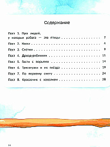 Paukščių tinklaraštis, arba Kada tavo tėvas - ornitologas