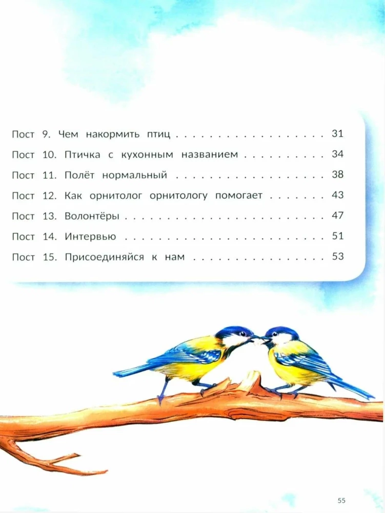 Paukščių tinklaraštis, arba Kada tavo tėvas - ornitologas