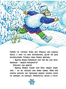 Kalte Märchen