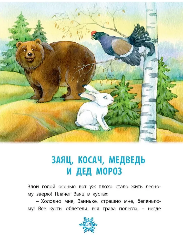 Kalte Märchen