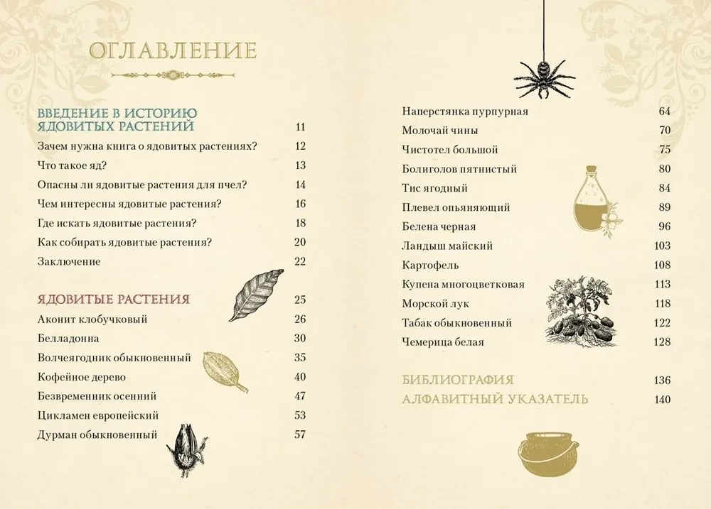 Poisonous Plants. The Secret Power of Plants