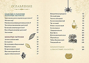 Poisonous Plants. The Secret Power of Plants