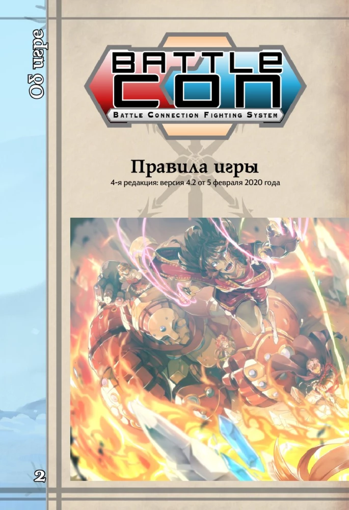 Настольная игра - BattleCON. Испытания Индин