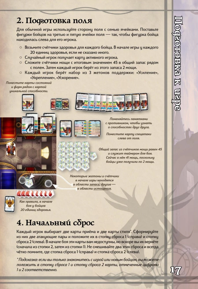 Настольная игра - BattleCON. Испытания Индин