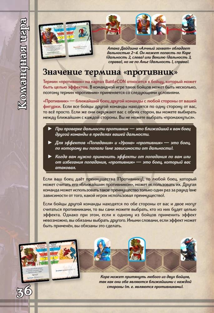 Настольная игра - BattleCON. Испытания Индин