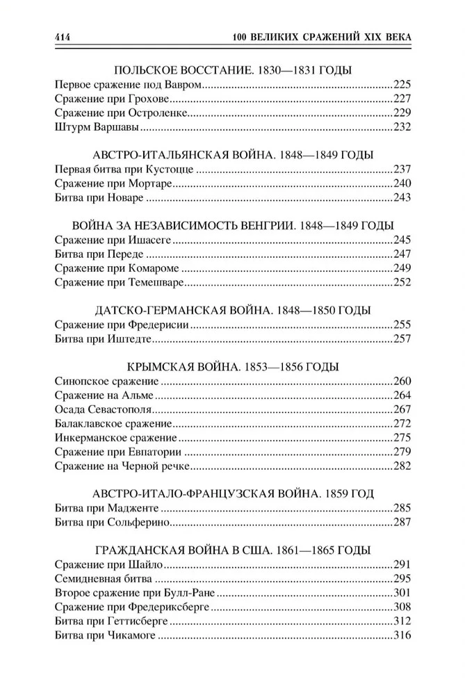 100 Great Battles of the 19th Century