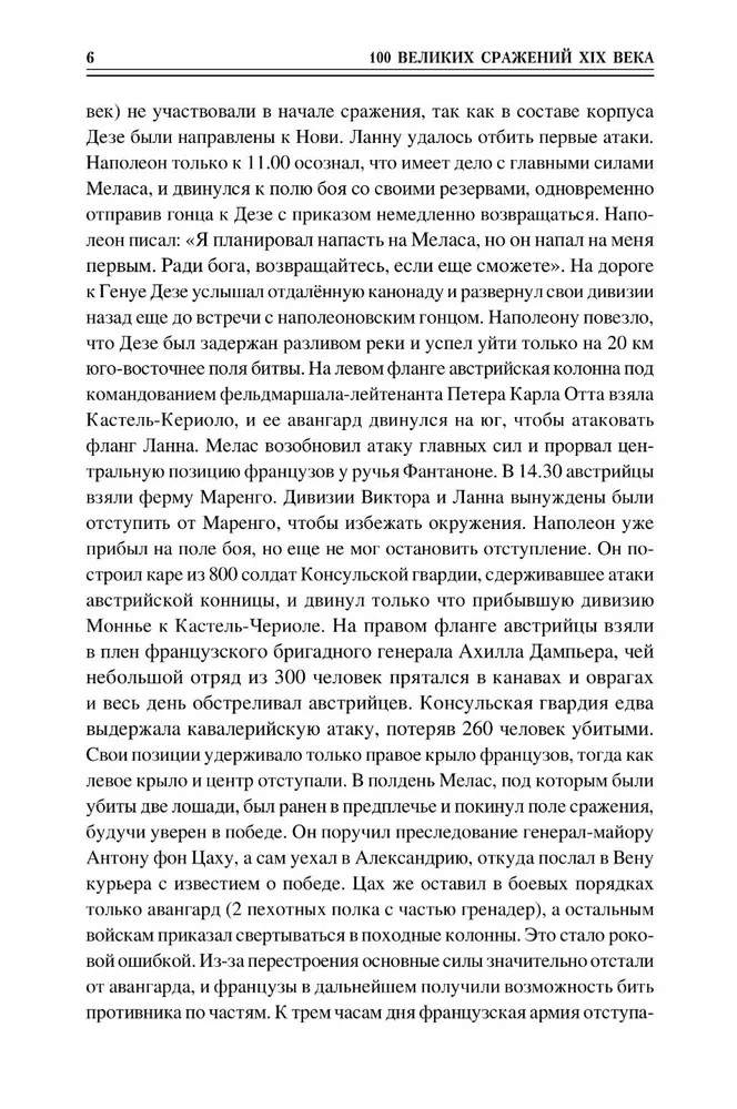 100 Great Battles of the 19th Century