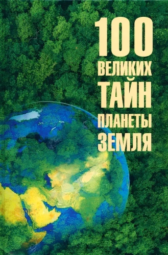 100 lielo noslēpumu planētas Zeme