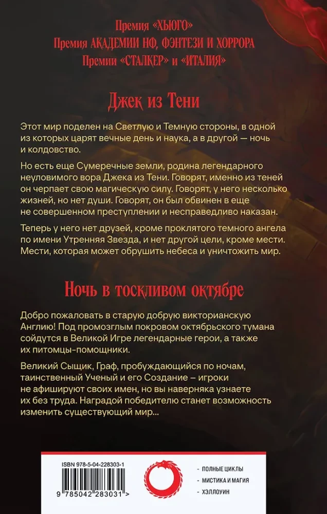 Jack z Cienia. Noc w smutnym październiku