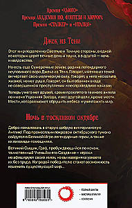 Jack z Cienia. Noc w smutnym październiku