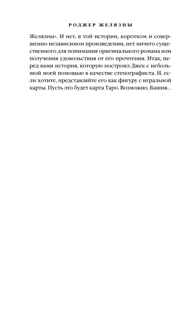 Jack z Cienia. Noc w smutnym październiku