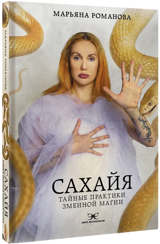 Sakhaja. Slapti gyvatės magijos praktikos