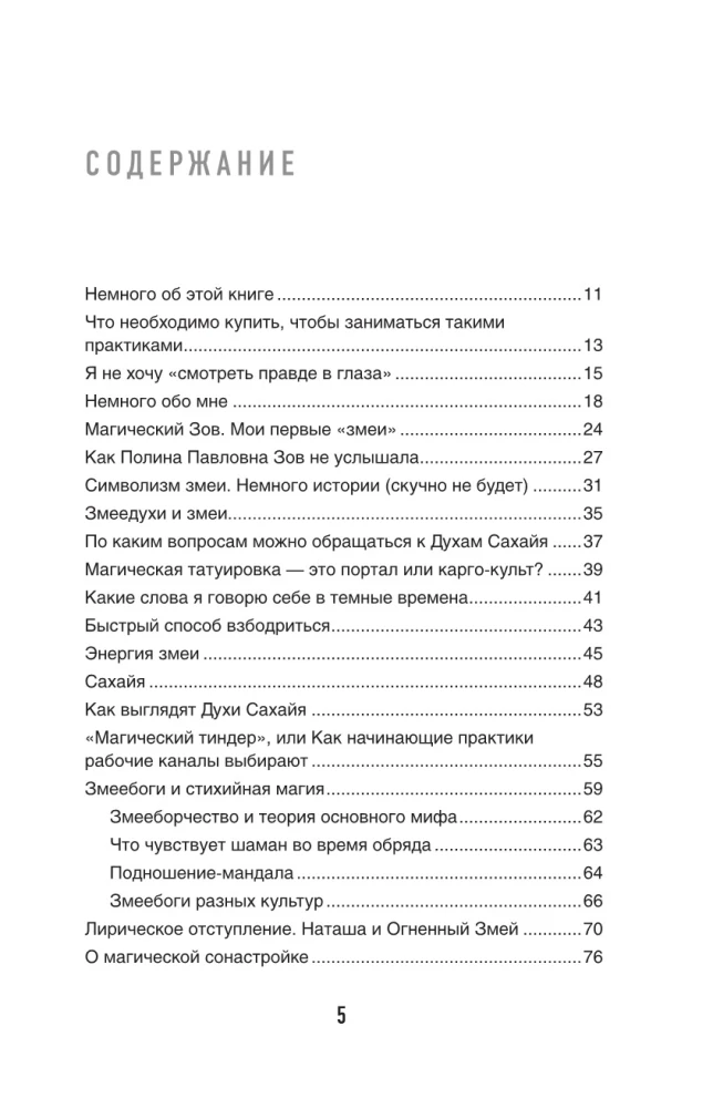 Sakhaja. Slapti gyvatės magijos praktikos