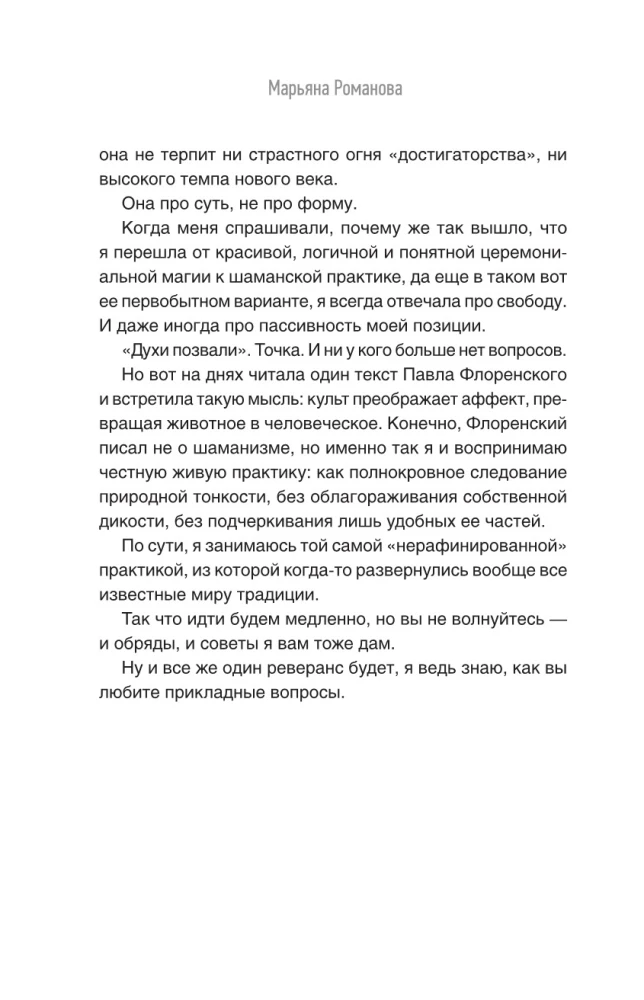 Sakhaja. Slapti gyvatės magijos praktikos