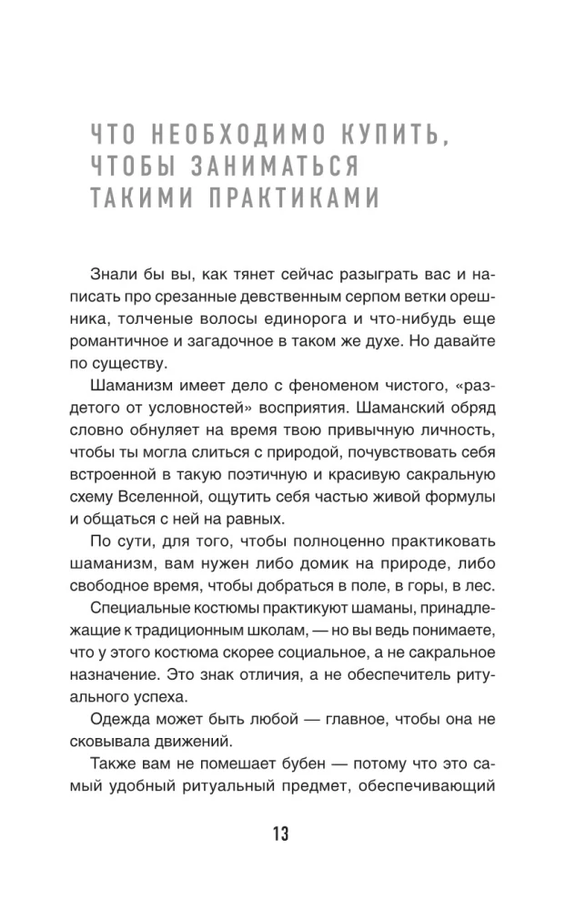 Sakhaja. Slapti gyvatės magijos praktikos
