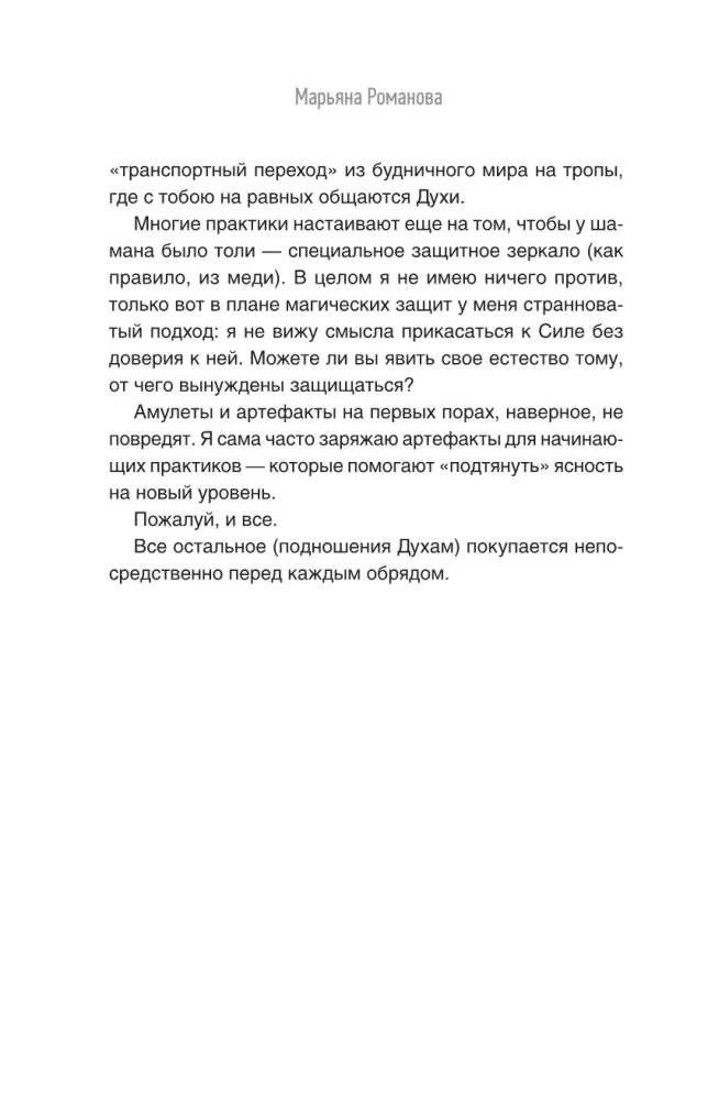 Sakhaja. Slapti gyvatės magijos praktikos