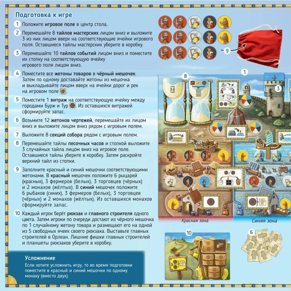 Настольная игра - Орлеанский собор