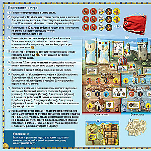 Настольная игра - Орлеанский собор